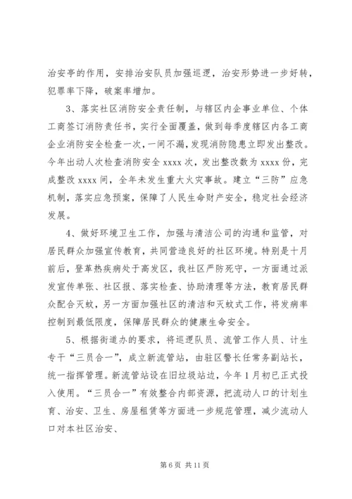 社区党委年工作总结及年工作计划.docx