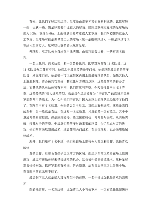 英语足球演讲稿.docx