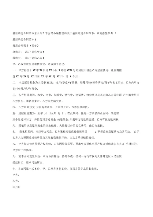 2020新购房合同范本2020