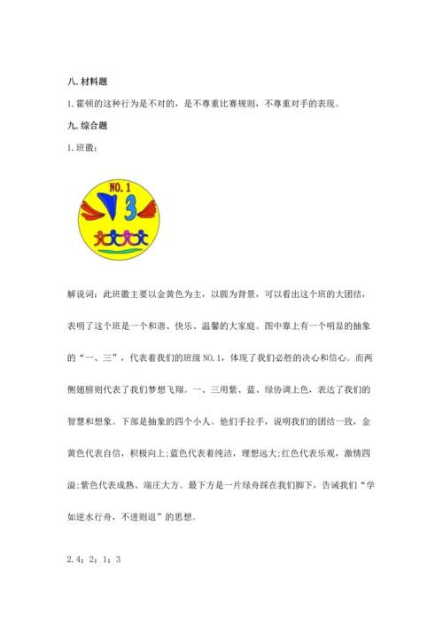 部编版四年级上册道德与法治期中测试卷精品（考试直接用）.docx