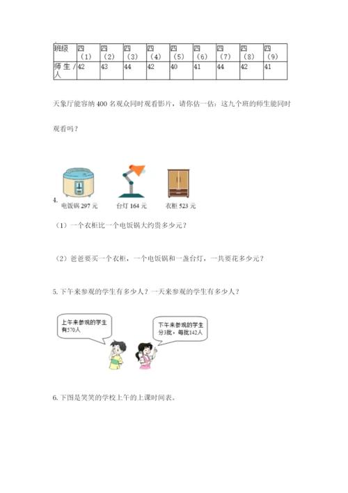 小学三年级数学应用题50道附答案【预热题】.docx