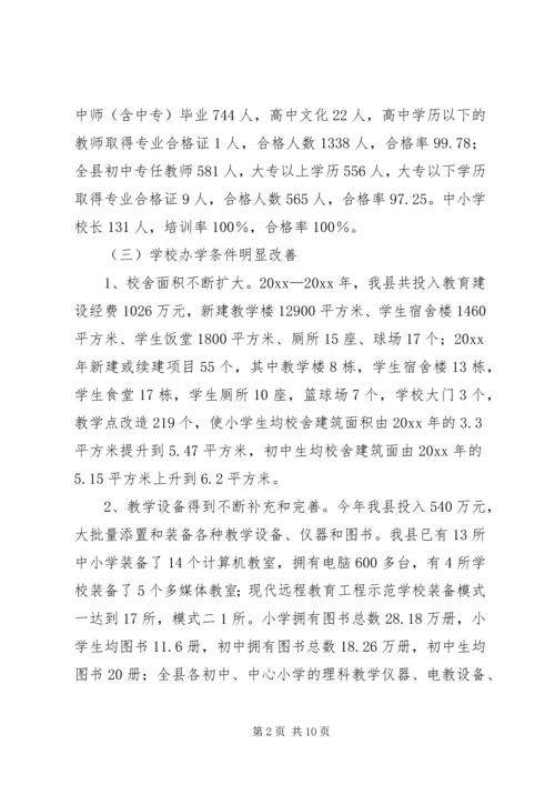 县普及九年义务教育工作汇报材料 (5).docx