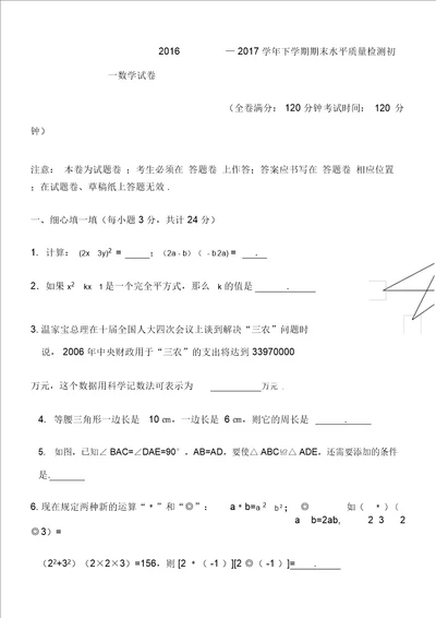 20162017年北师大版七年级下册数学期末试卷及答案