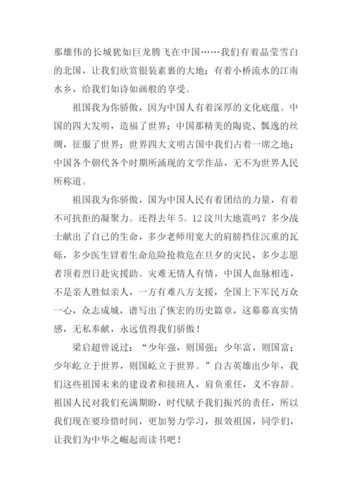 祖国在我心中话题作文.docx