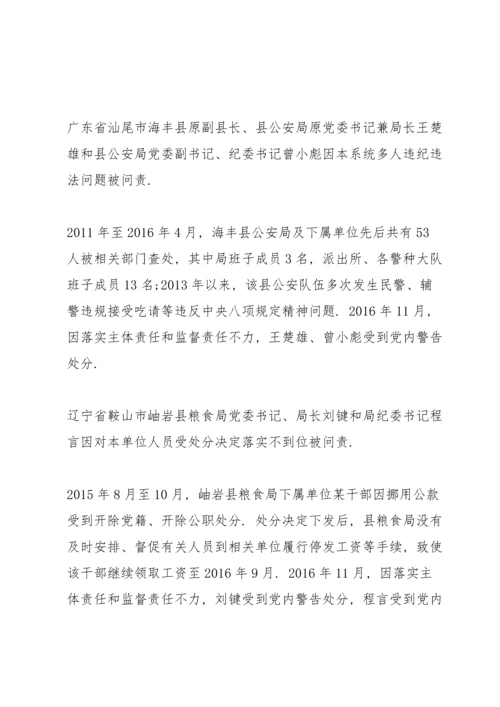 全面从严治党不力方面存在的问题.docx