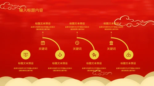 中国风元宵佳节活动策划通用PPT模板