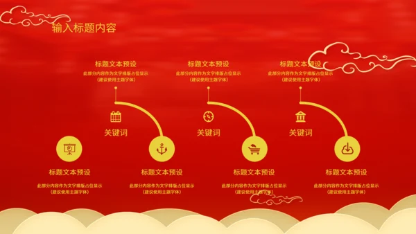 中国风元宵佳节活动策划通用PPT模板