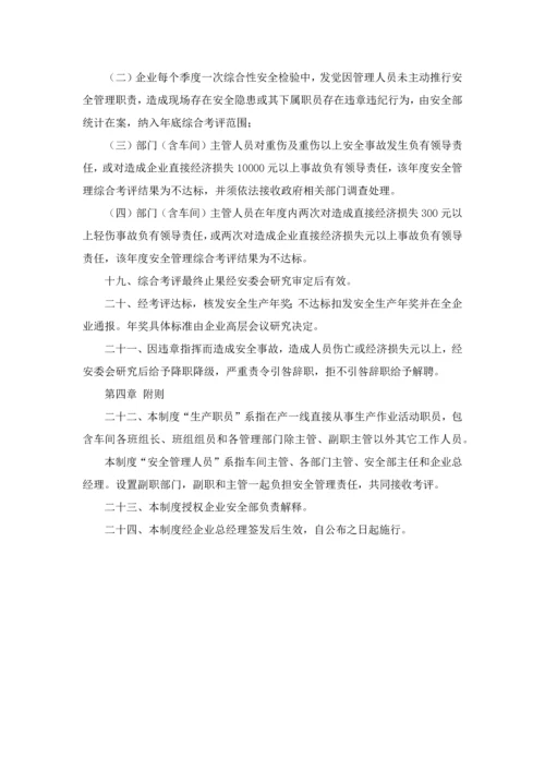 安全生产方针及目标管理新规制度.docx