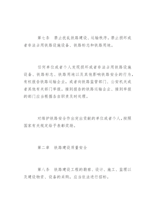 铁路安全管理条例全文.docx