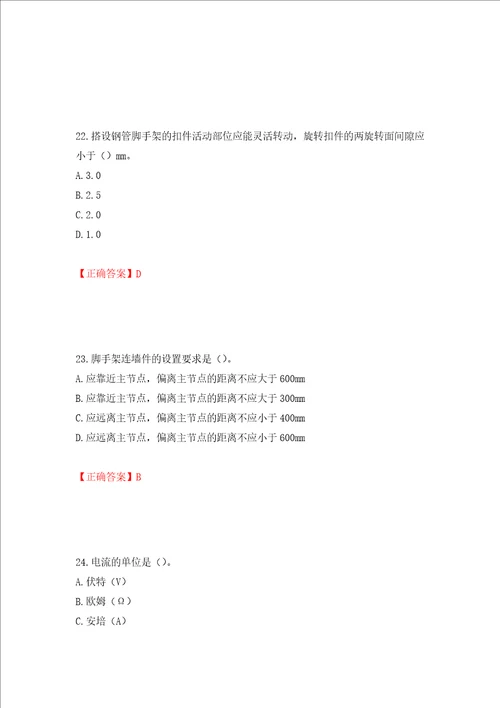 建筑架子工考试题库模拟训练含答案70