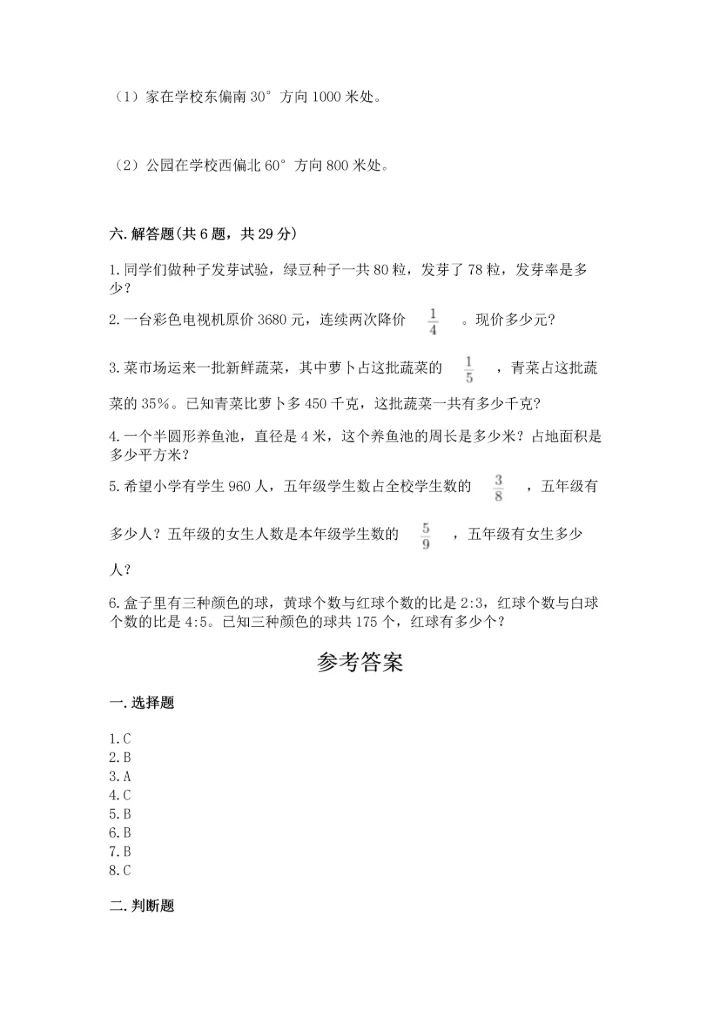 人教版六年级上册数学期末测试卷精品【能力提升】.docx