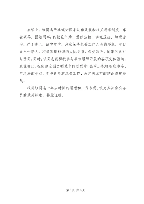 公务员政审工作材料.docx