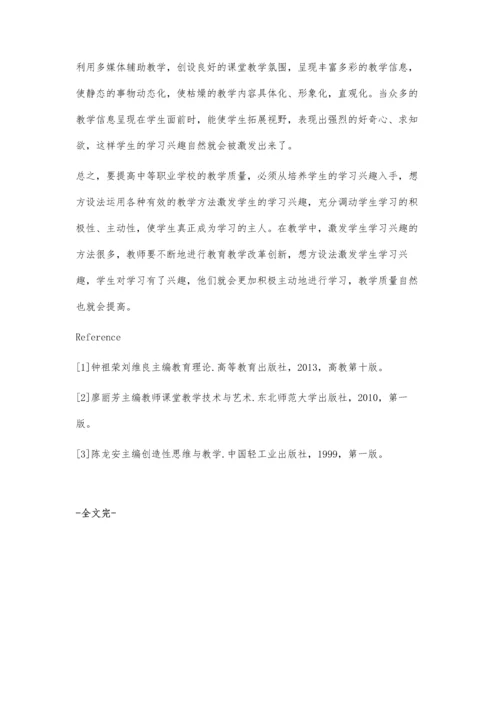 浅谈中等职业学校学生学习兴趣的激发.docx