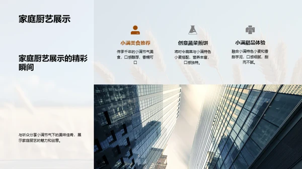 小满饮馔与养生