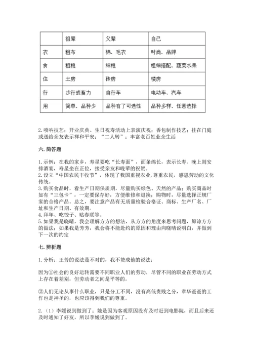 2023部编版四年级下册道德与法治期末测试卷及答案（典优）.docx