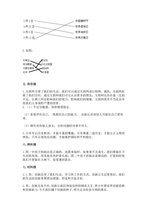 六年级下册道德与法治 《期末测试卷》带答案（最新）.docx