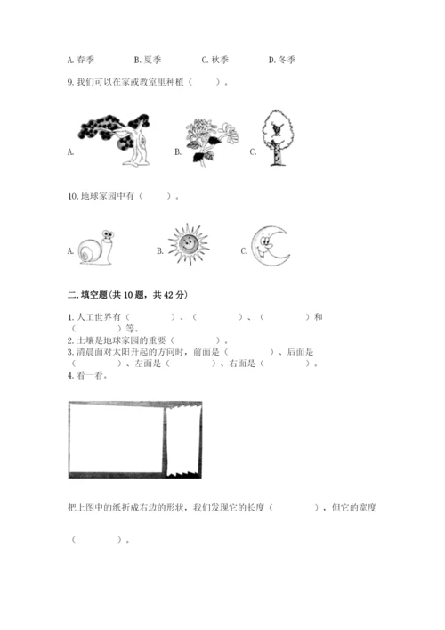 教科版二年级上册科学期末测试卷精品（全优）.docx