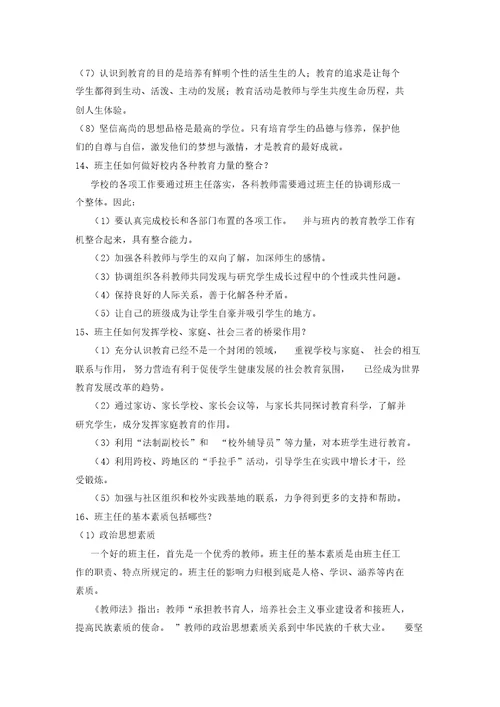 班主任基本功竞赛材料班主任工作应知应会
