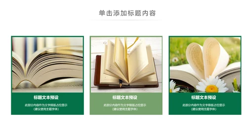 简约读书分享会好书推荐读好书PPT模板