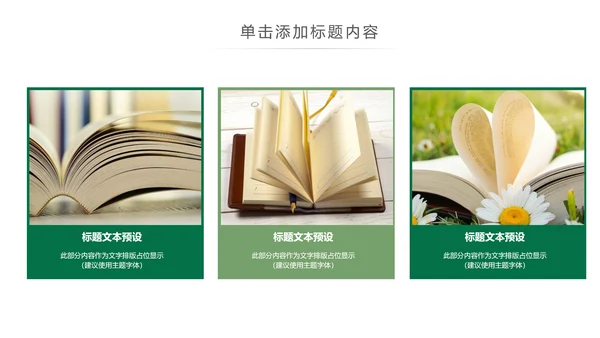 简约读书分享会好书推荐读好书PPT模板