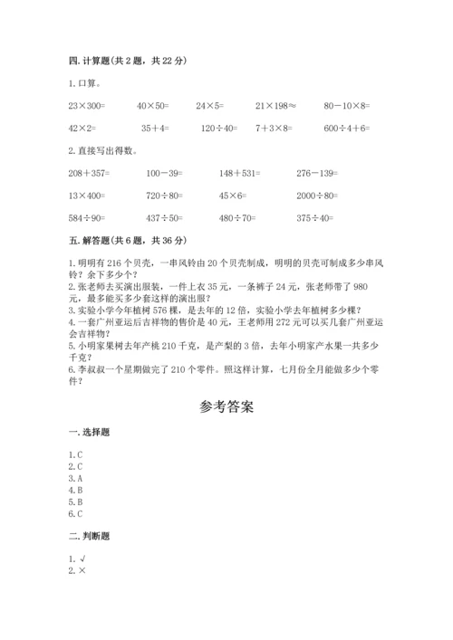 苏教版四年级上册数学第二单元 两、三位数除以两位数 测试卷及参考答案【最新】.docx