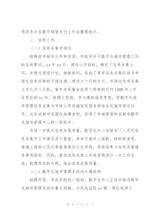 数字城管工作总结三篇.docx