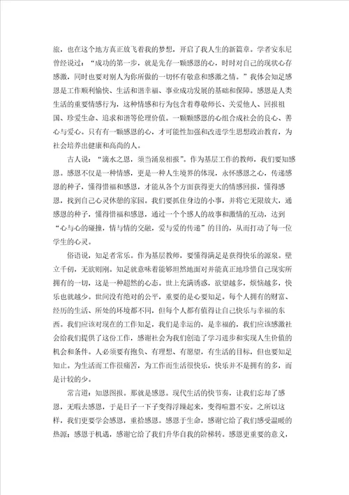 感恩老师心得体会