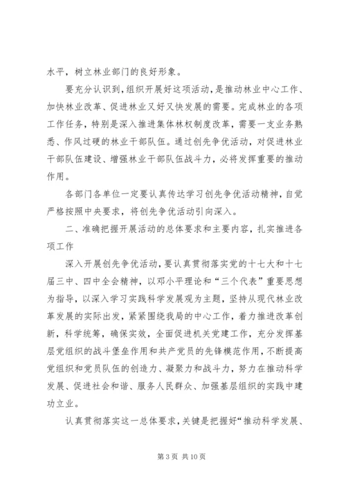 国家机关创先争优活动动员大会领导发言.docx