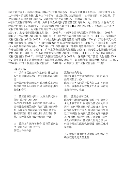 卓越的企业流程体系建设与实施实战