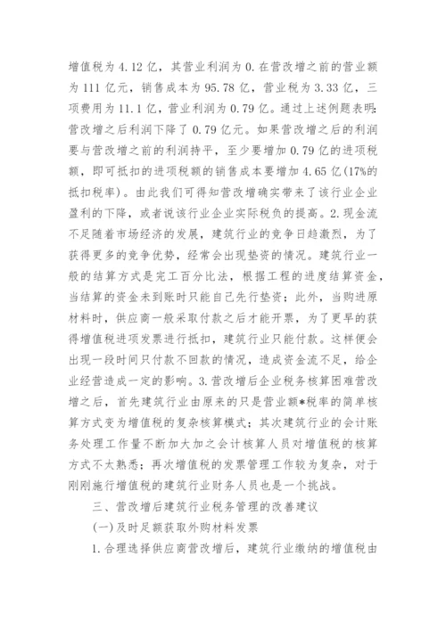 营改增论文精选.docx