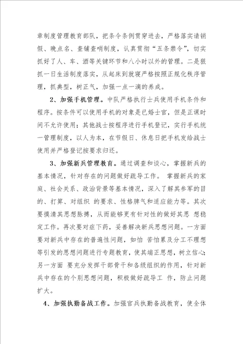 中队队伍管理形势分析汇报