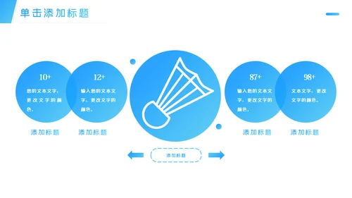 蓝色大气羽毛球比赛协会体育运动会PPT模板