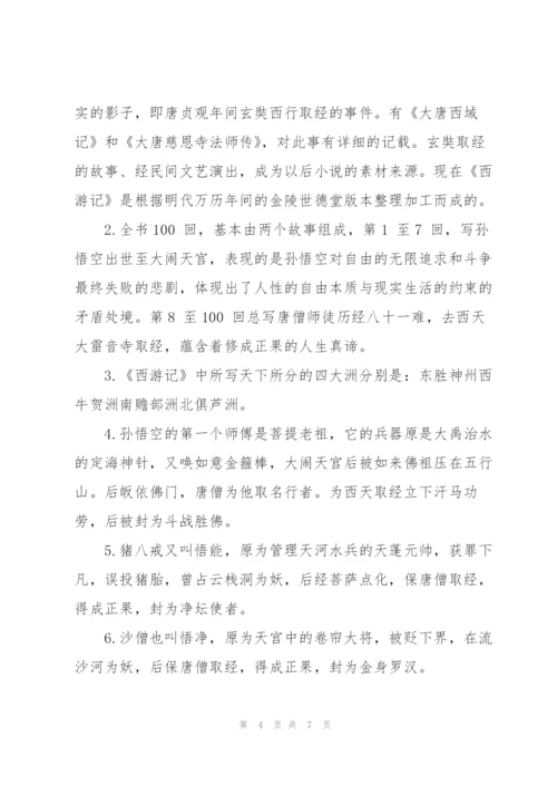 新中考之语文名著常考考点整理.docx