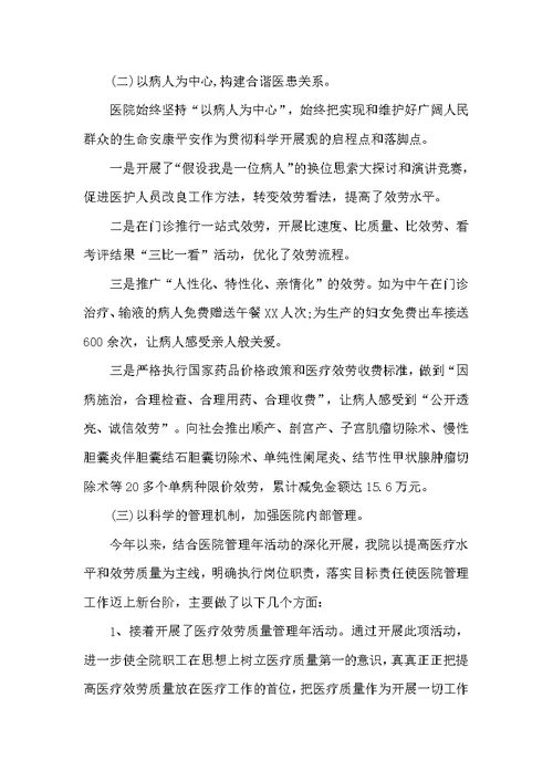医院院长年终工作总结
