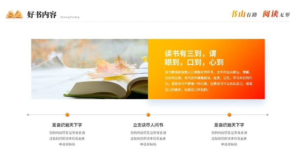 实拍清新简约读书分享会阅读分享读书心得教育培训课件PPT模板
