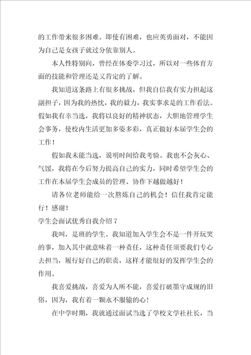 2022学生会面试优秀自我介绍