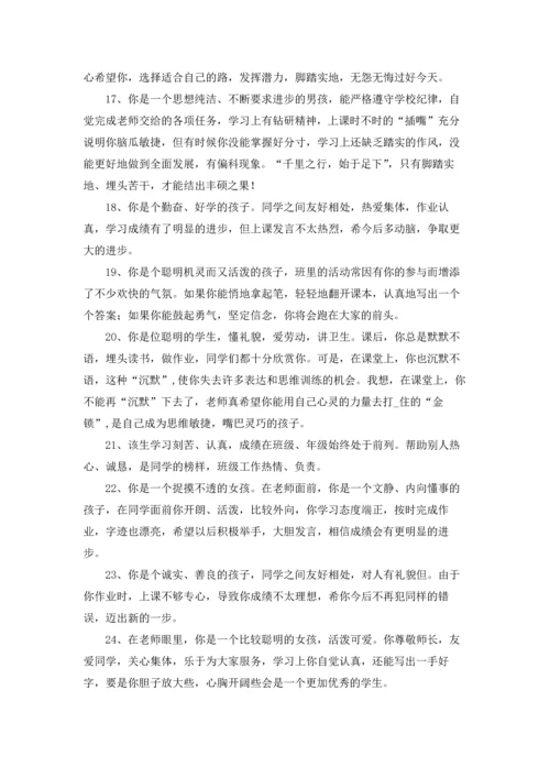 初中期末评语15篇.docx