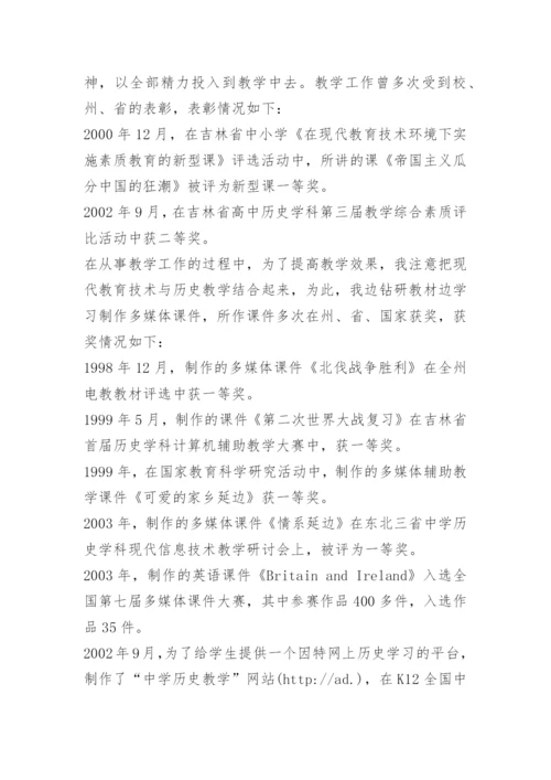 应聘教师自荐信怎么写.docx
