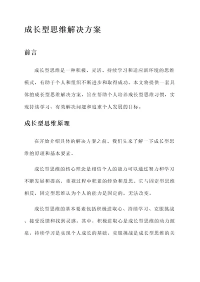 成长型思维解决方案