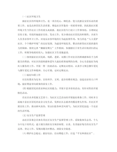 精编之社区居委会个人工作计划模板.docx
