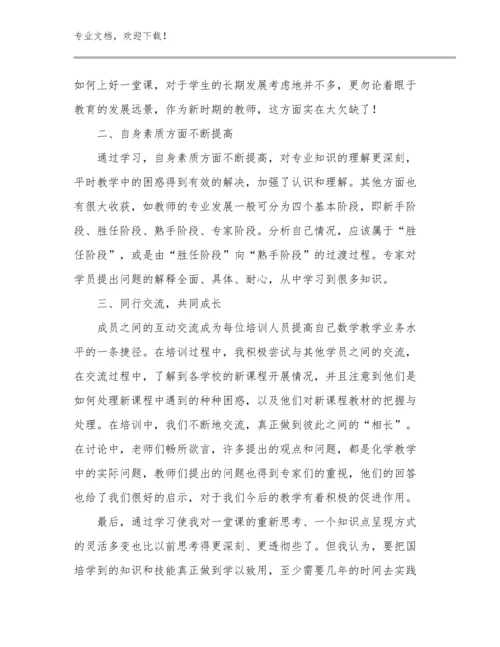 2024年教师读书心得范例优选范文21篇.docx