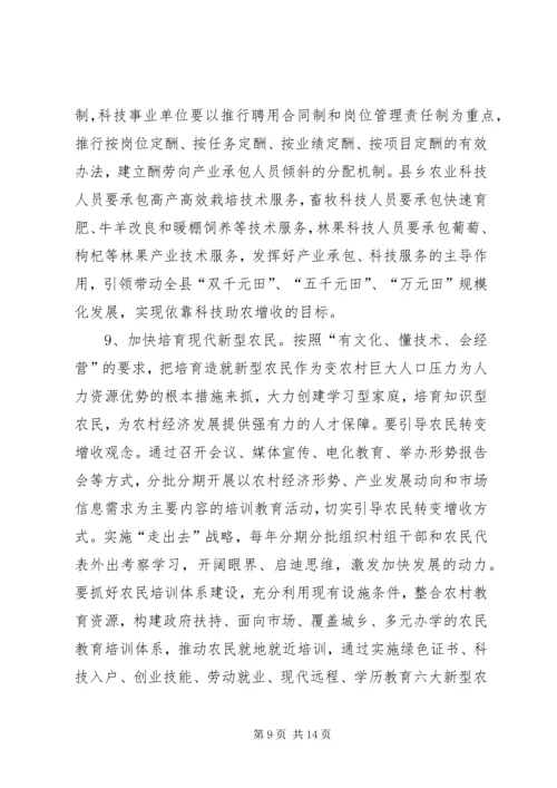 关于切实转变农民增收方式促进农民增收的实施意见.docx