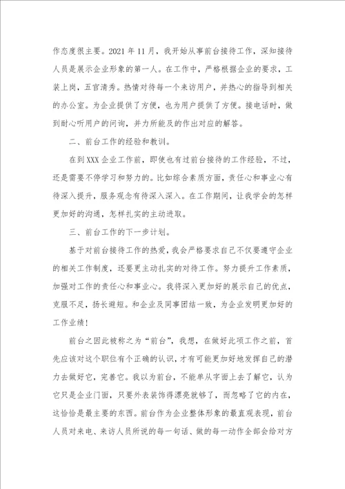 2021年酒店前台年度总结合集文档