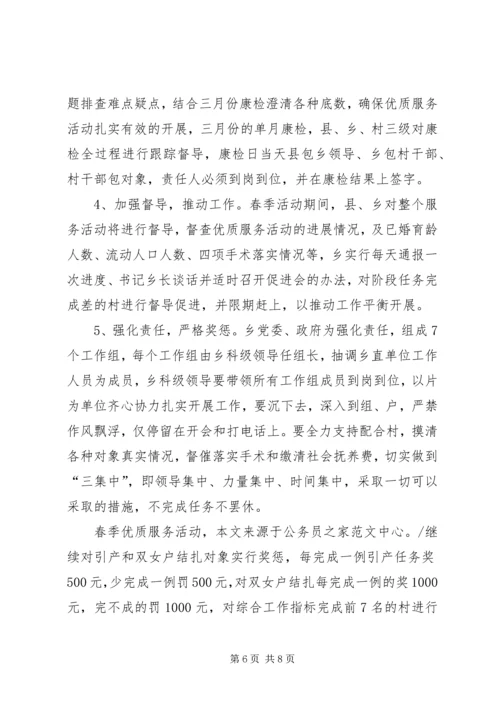 乡长在计划生育优质服务动员大会的致辞.docx