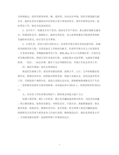 精编之年度村委会工作计划范文.docx