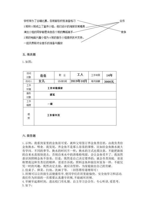 部编版道德与法治四年级上册期中测试卷精品（考试直接用）.docx