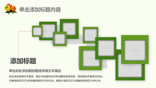绿色生态农业水果蔬菜农产品动态ppt模板