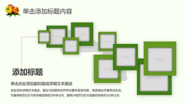 绿色生态农业水果蔬菜农产品动态ppt模板