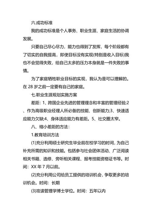 日语专业职业生涯规划3篇