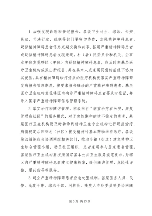 精神卫生工作计划范文 (3).docx